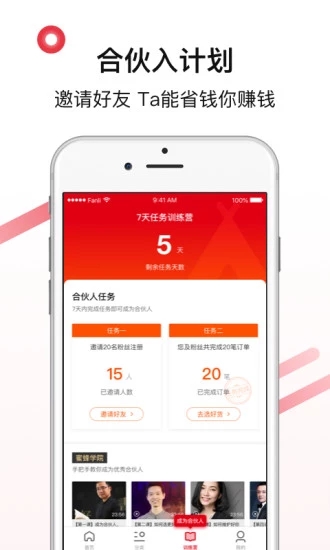 好货日报app4