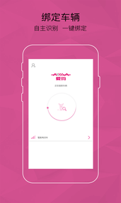 爱玛智能云端app2