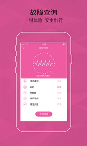 爱玛智能云端app4