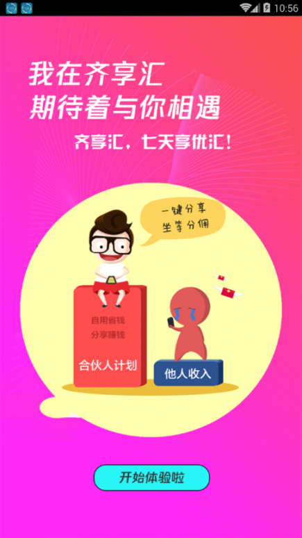 齐享汇app3