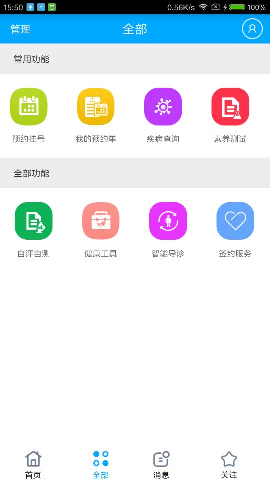 重庆健康卡app3