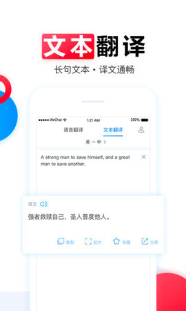 讯飞翻译app2