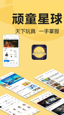 顽童星球app2