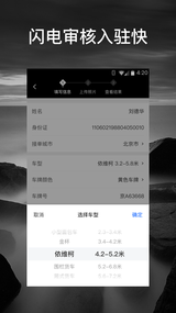 丰驰顺行司机端app1