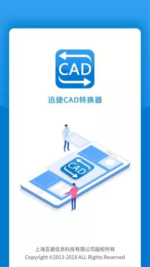 迅捷CAD转换器手机版1