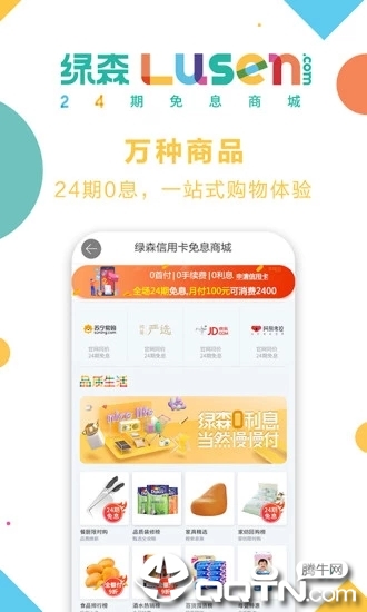 绿森商城app4