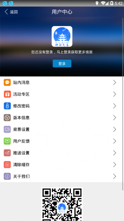 湖南智慧气象app4