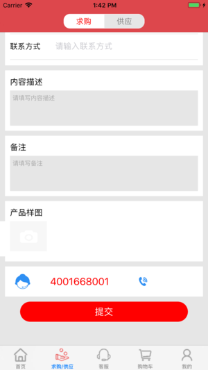 抢农资网app2