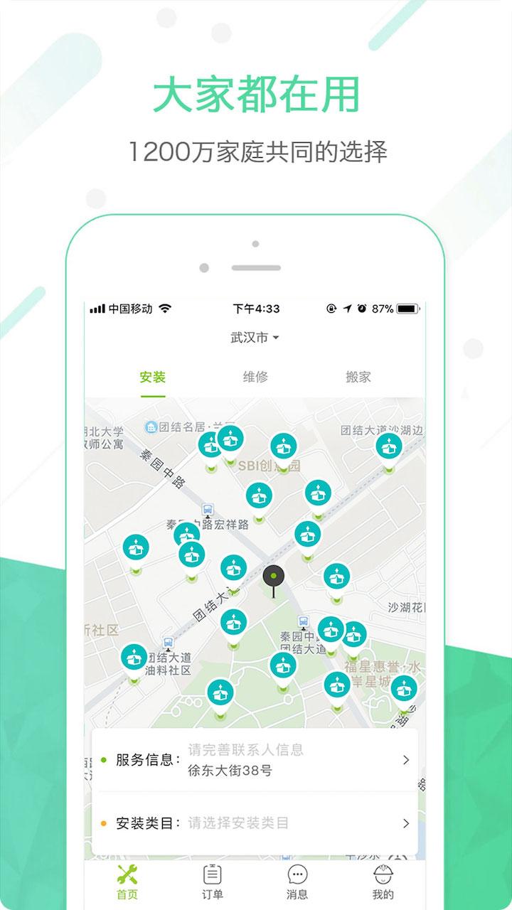 达人到家app3