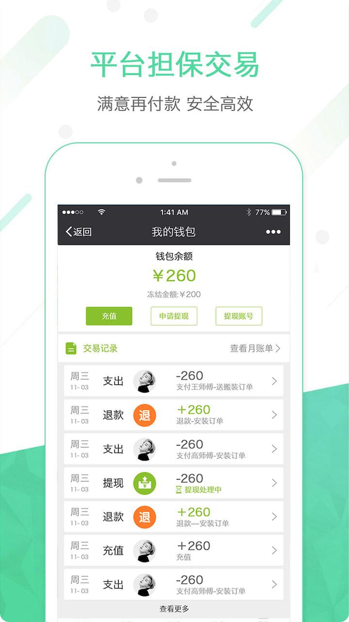 达人到家app4