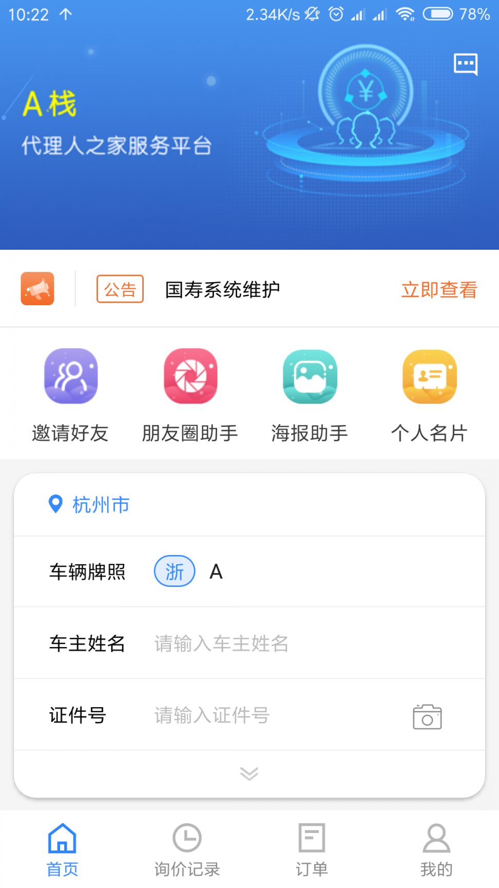 A栈软件4