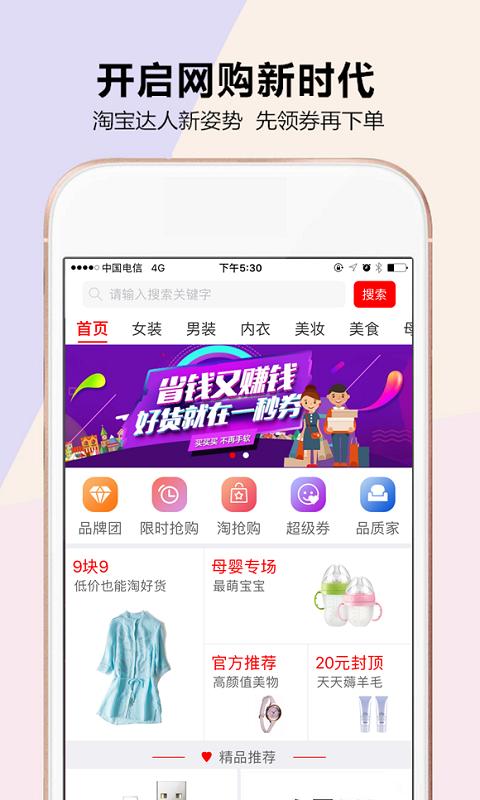 一秒券app3