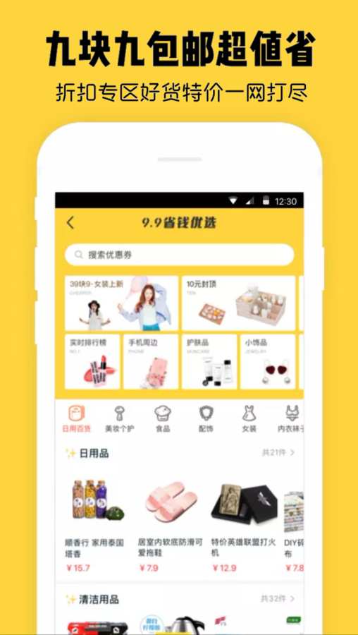 花粉优惠券app3