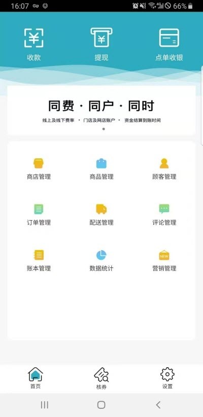 爱买单智慧零售app1