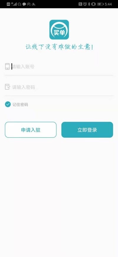 爱买单智慧零售app3