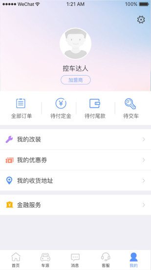 普瑞车诚app4