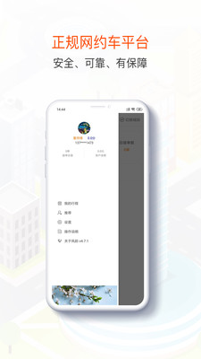 风韵司机app1