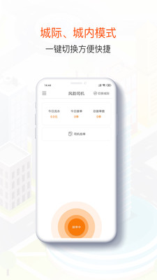 风韵司机app3