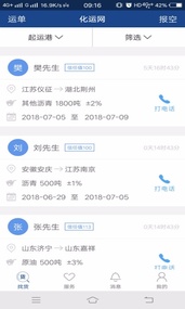 化运网app3