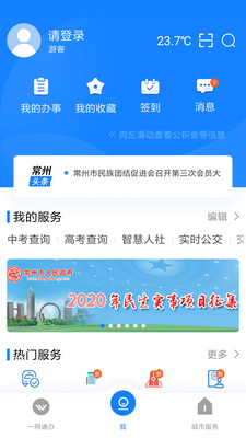 我的常州app1