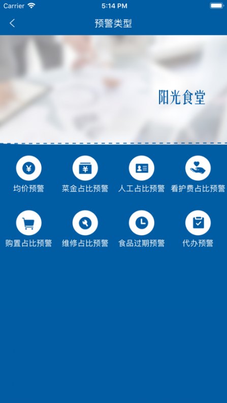 阳光食堂app4