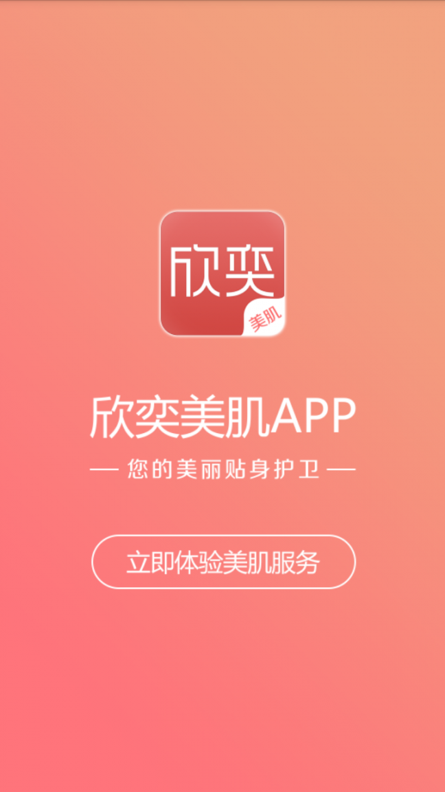 欣奕app1