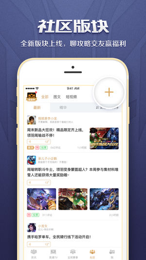 英魂之刃助手app2