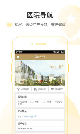 掌上温岭一院app1