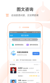 东营市互联网医院app1