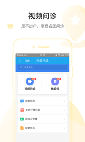 东营市互联网医院app3