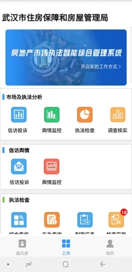 房地产市场执法平台1