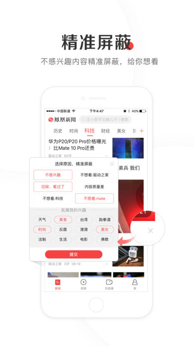 凤凰新闻探索版4