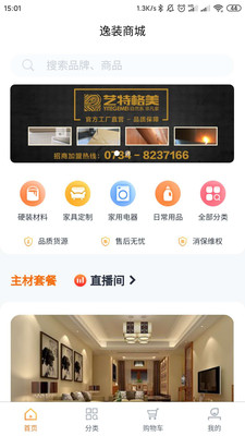 逸装网app(移动互联网装修服务平台)2