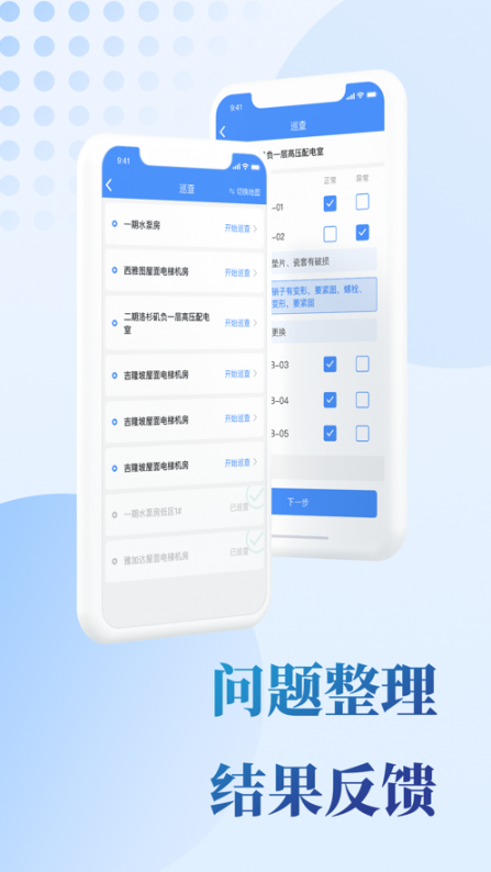 门口一站app(物业管理)2