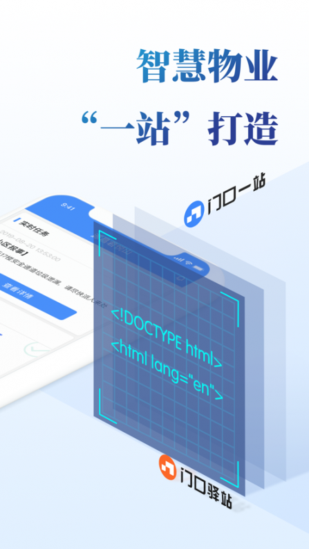 门口一站app(物业管理)4