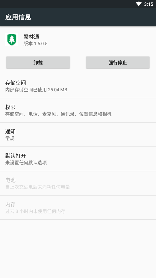 赣林通下载app2