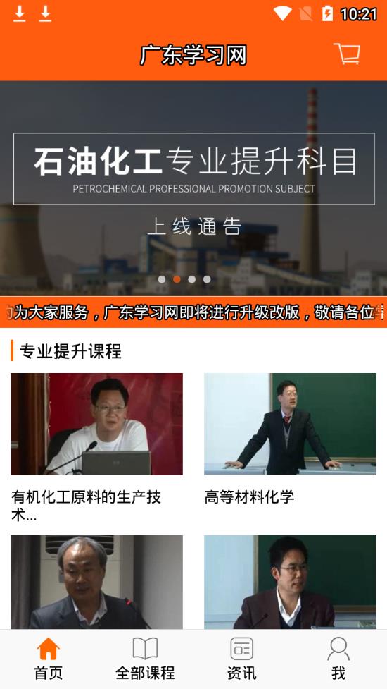 广东学习网app1