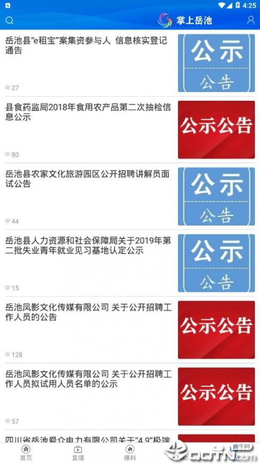 掌上岳池app3