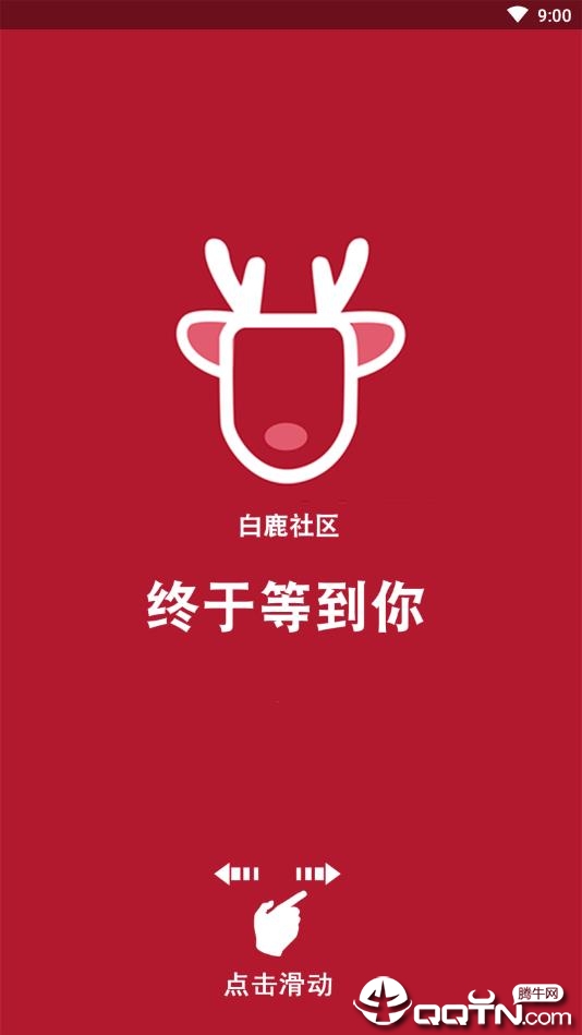 白鹿社区app2