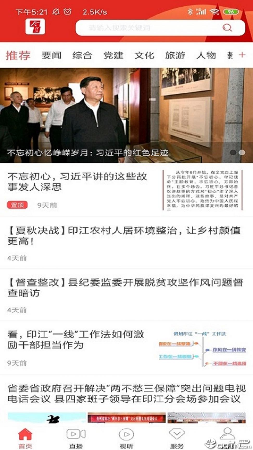 今印江app2