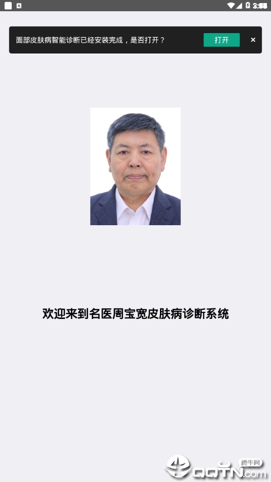 面部皮肤病智能诊断3