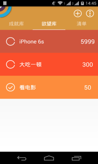 成就清单app（TaskList）2