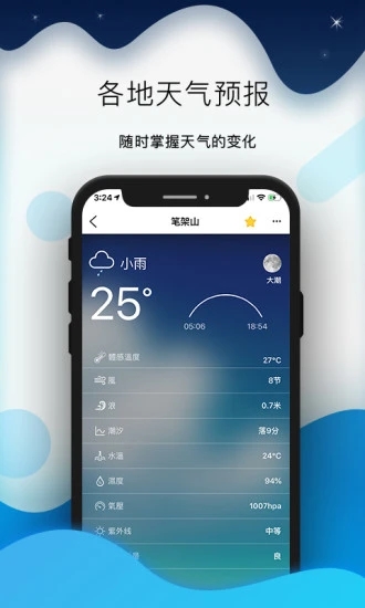 2020版全球潮汐app3