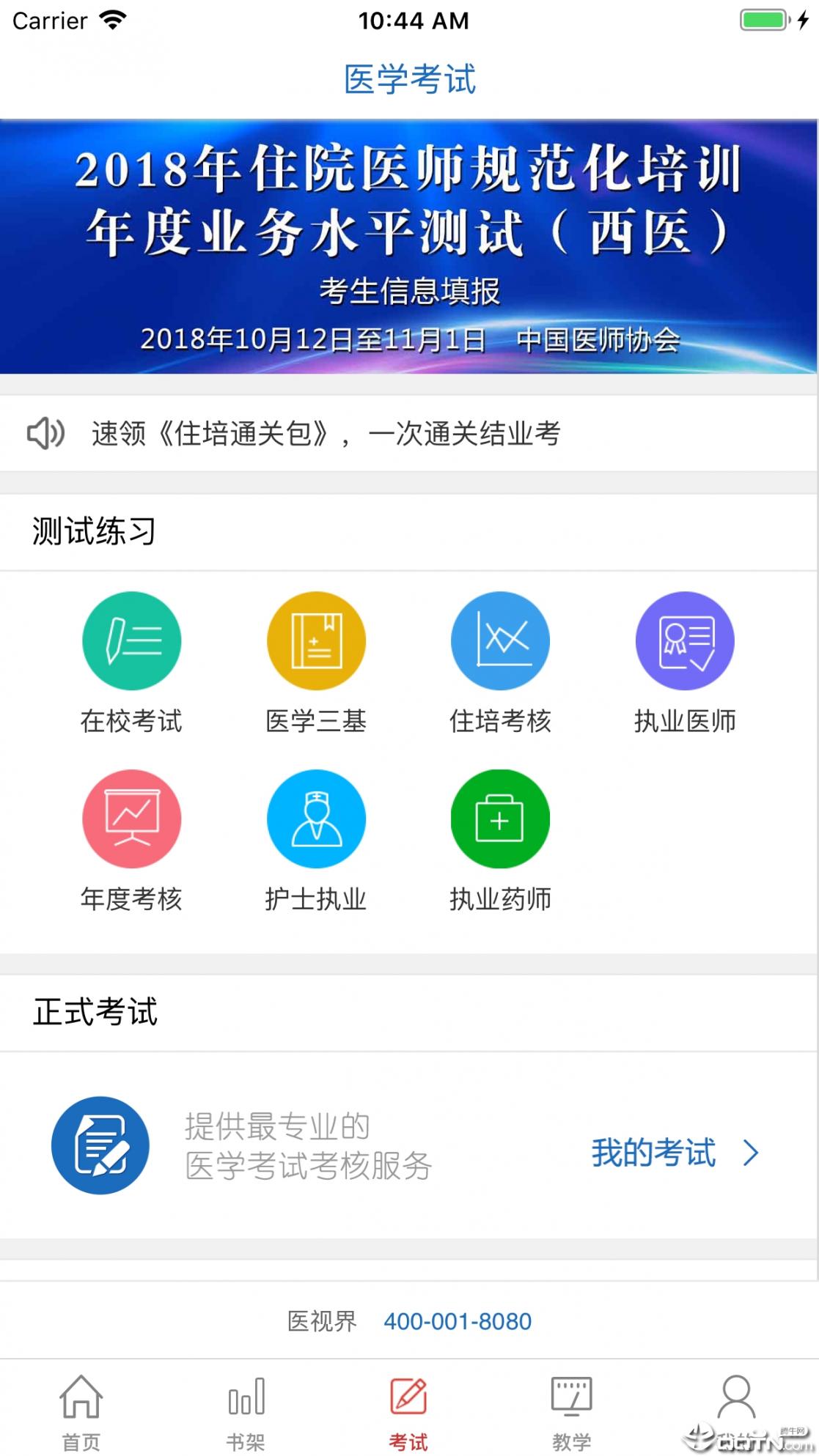 医学电子书包app3