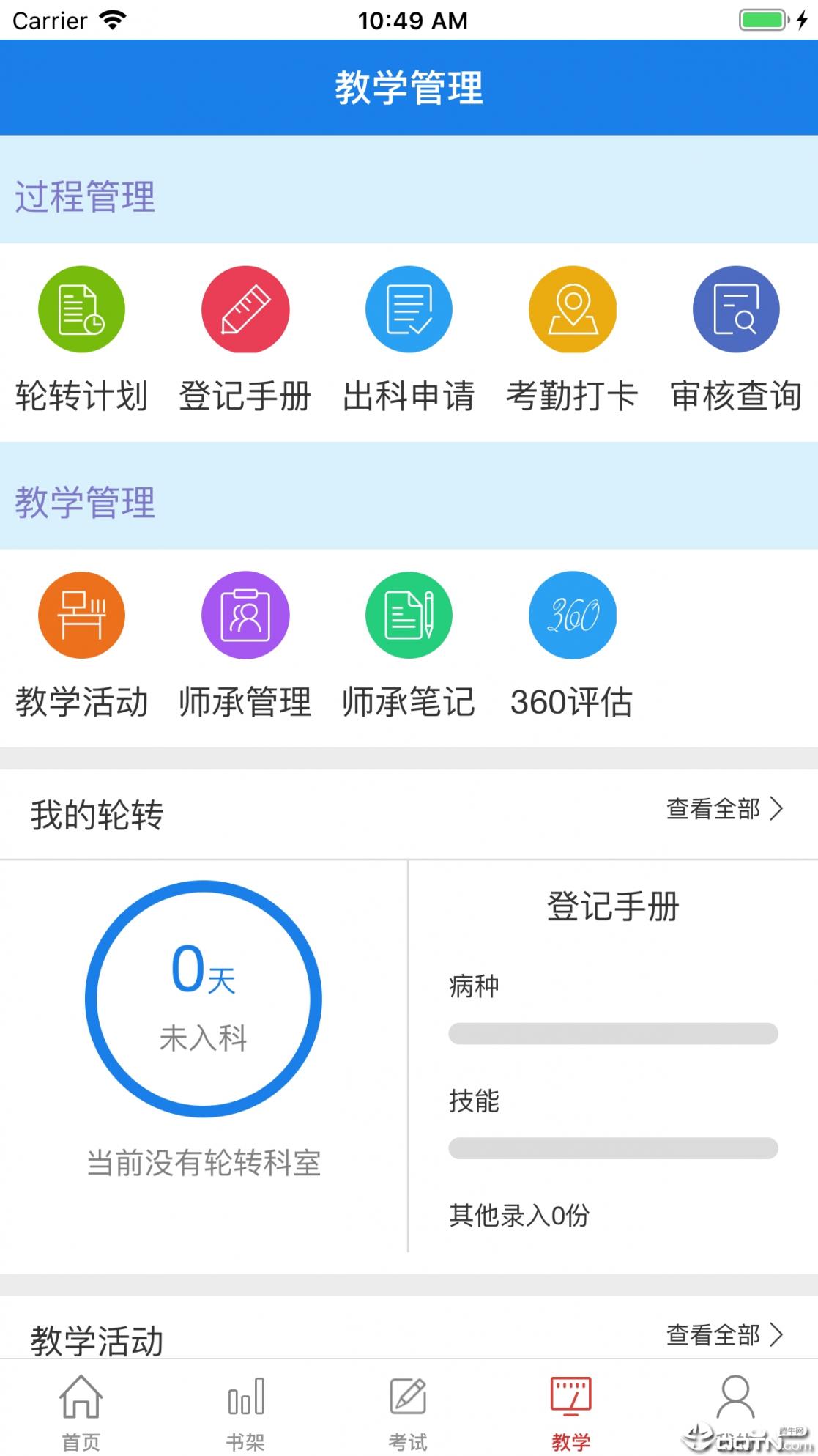 医学电子书包app4