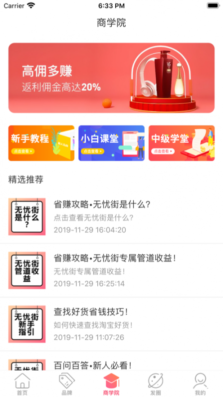 无忧街app3