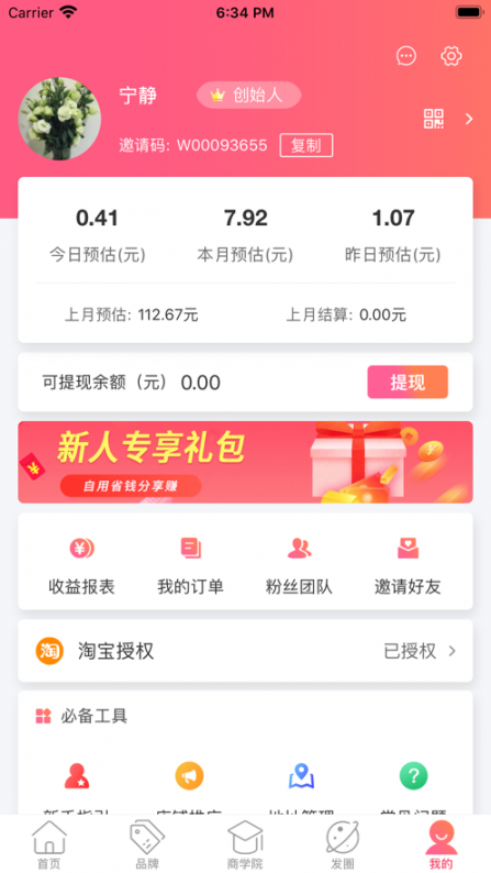 无忧街app5