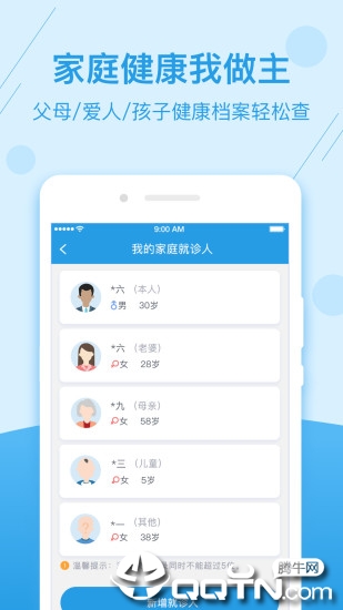 掌上健康宁夏app4