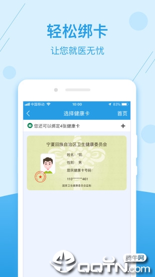 掌上健康宁夏app2