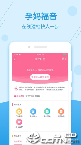 掌上健康宁夏app3